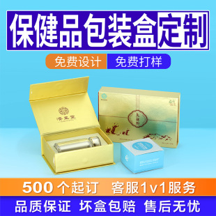 Customized health tonic boutique gift box health care products donkey-hide gelatin collagen oyster probiotics packaging box customization
