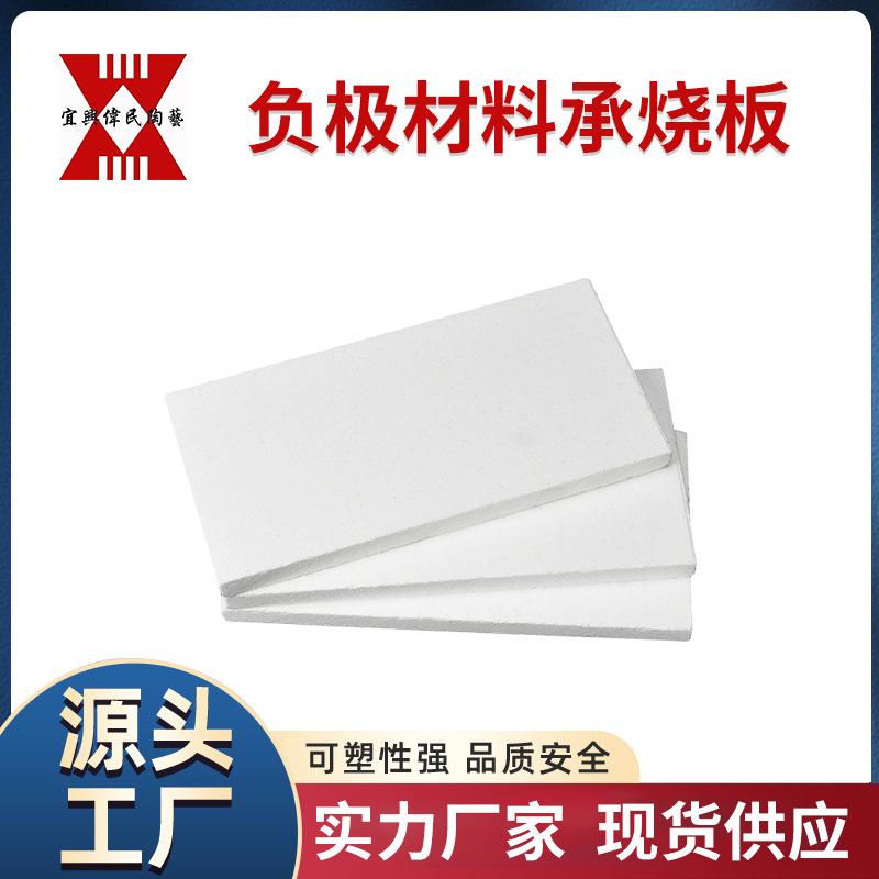 负极材料承烧板