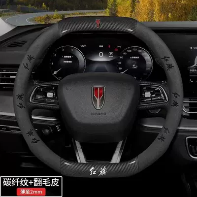 Steering wheel cover — Cover - special-for-hs5hs7-carbon-fiber-leather-suede-38cm