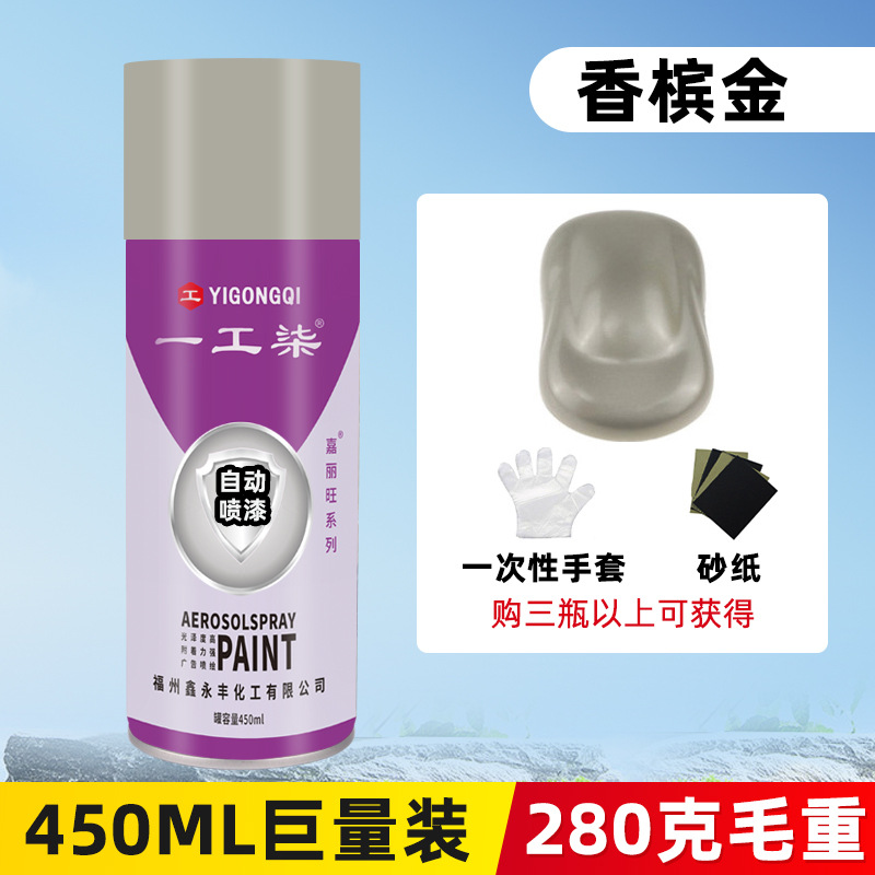 Champagne gold; 450ml/bottle