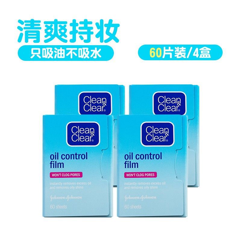 进口可伶可俐吸油纸面部清爽控油男女日本cleanclear蓝膜吸油面纸