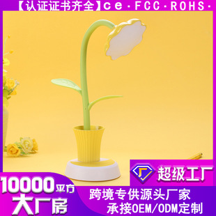 Foreign trade sunflower pen holder table lamp charging desktop table lamp learning dormitory eye lamp tube soft table lamp factory wholesale