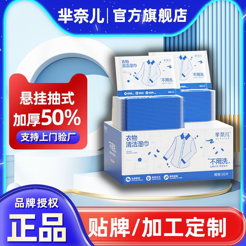 Processing and Customization of 100 Pieces of Minair down Jacket Cleaning Wipes, No-Wash Oil Stain Dry Cleaning Portable Wet Wipes