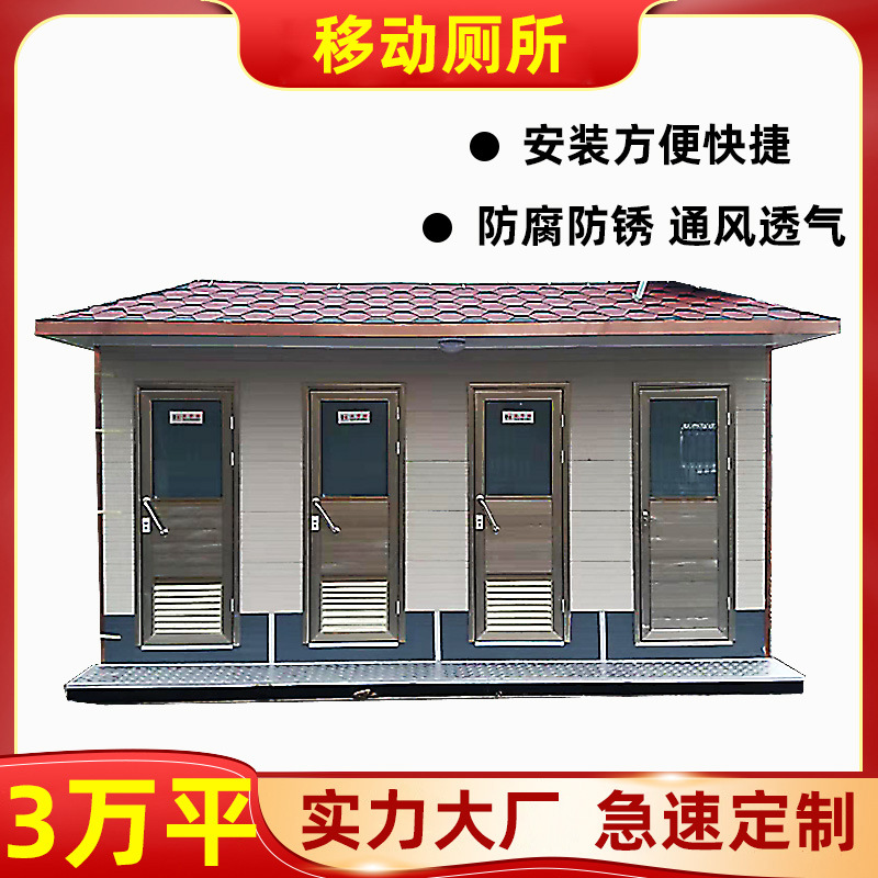 成品移动厕所工地农村户外公共卫生间景区游乐场公园郊外男女公厕
