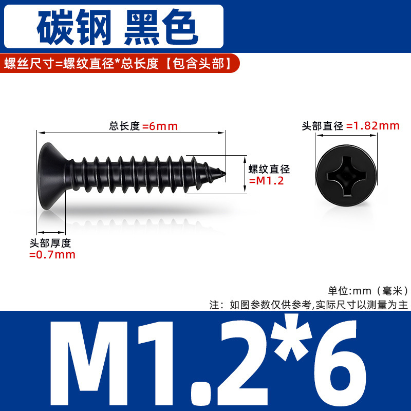 鉄黒硬化平頭タッピンネジクロス皿頭炭素鋼ネジ KA 電子小型木ネジタッピン M1-M6|undefined