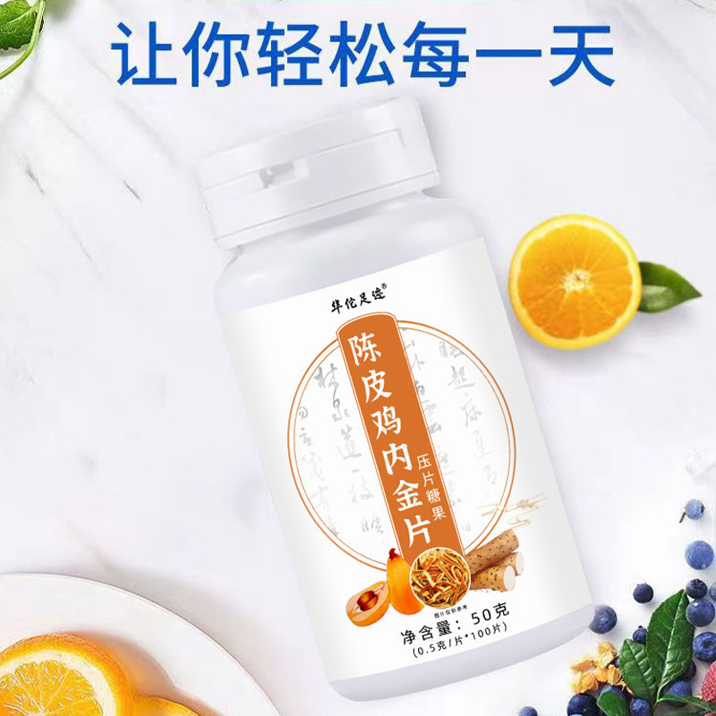 【陳皮鶏内金片】陳皮鶏内金科学配合消化咀嚼片|undefined