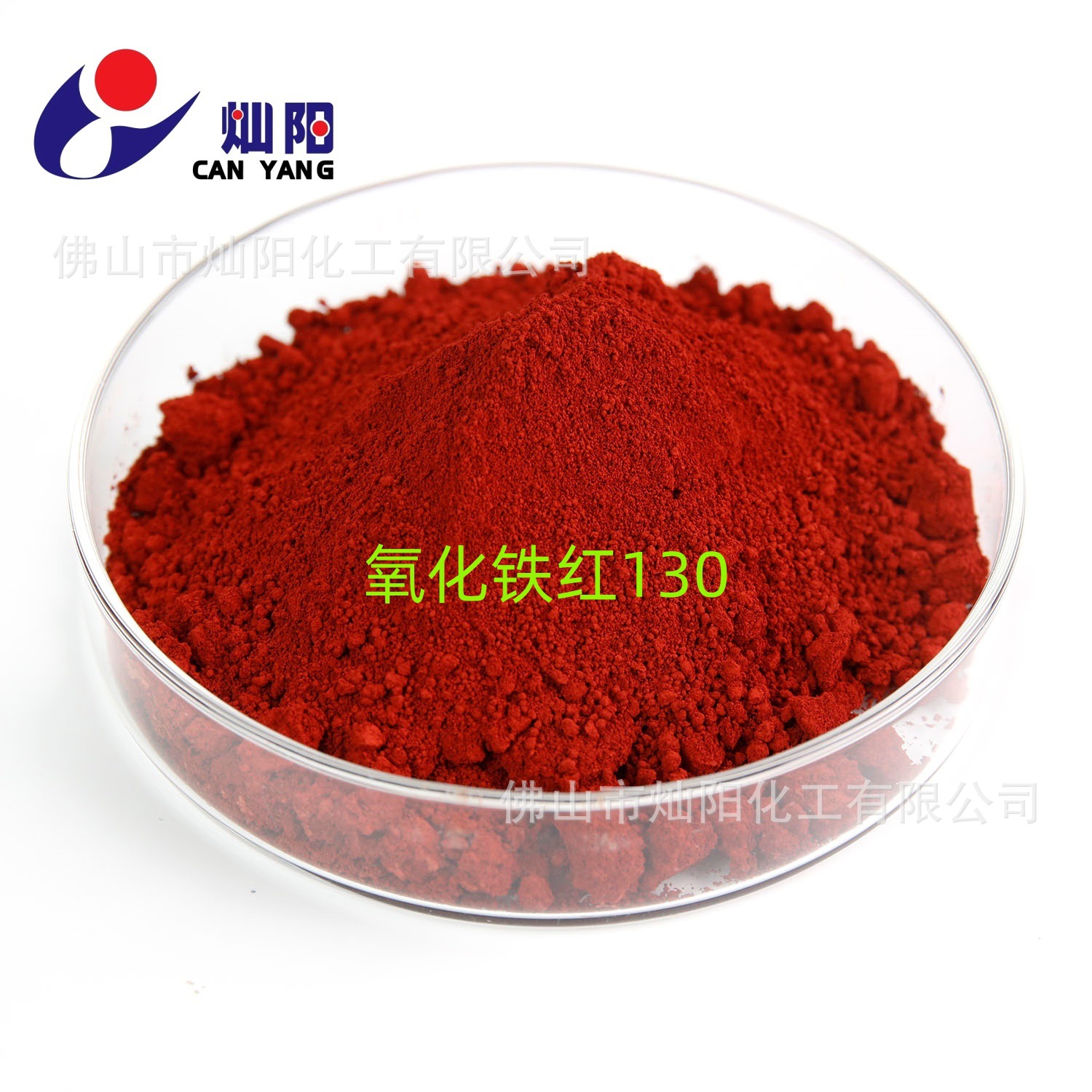 现货供应优质无机颜料氧化铁红130高遮盖力高着色力中国红耐高温