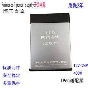 12V33A400W lighting engineering advertising light box rainproof switching power supply Rainproof