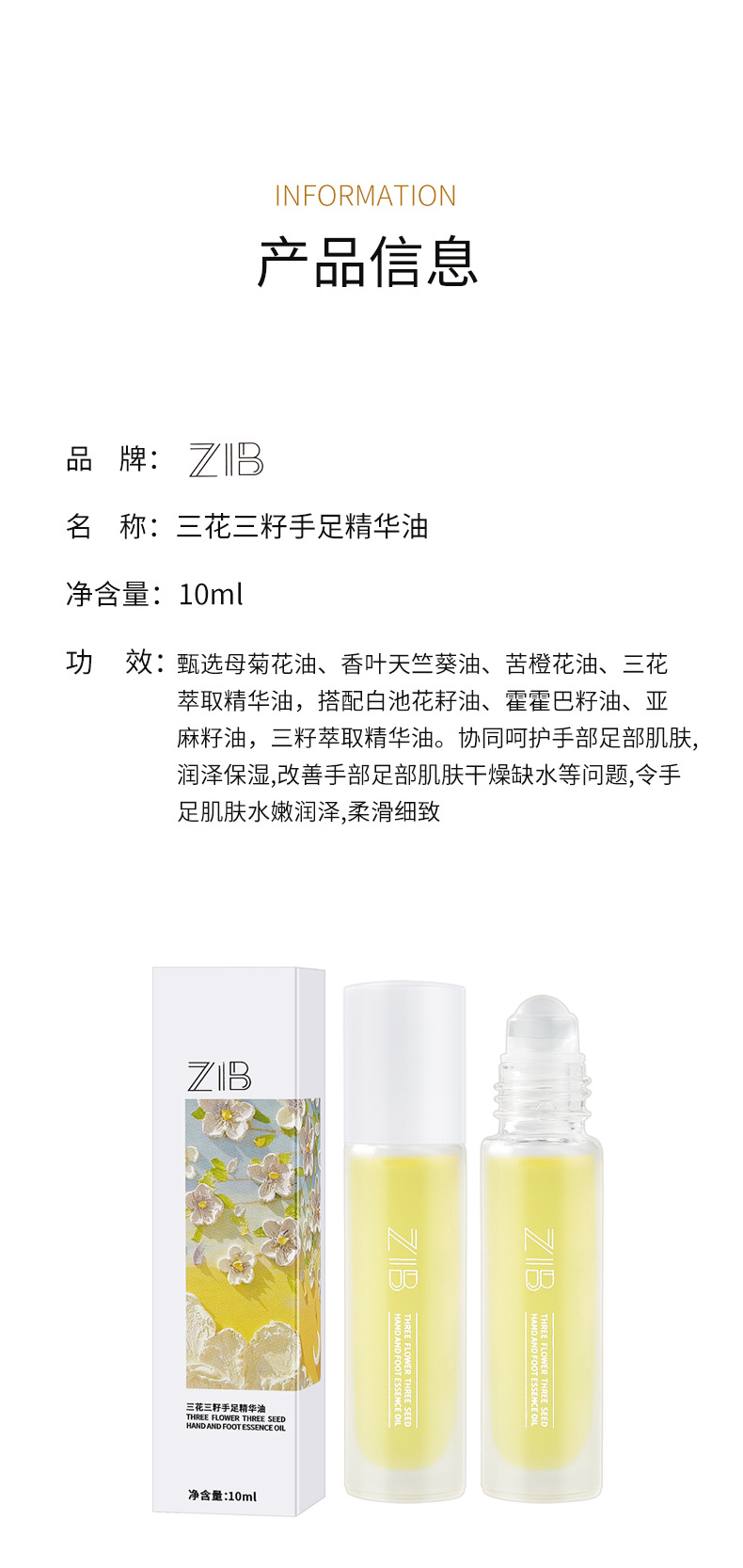 ZIB三花三籽手足精华油滋润防干裂护手霜滋润修护足霜手部精粹油详情14