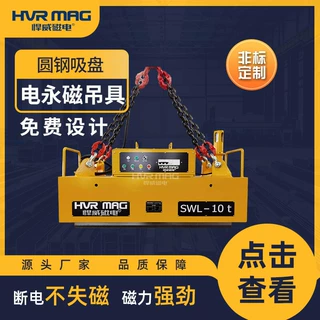 圆钢专用电永磁起重器圆管圆钢电控永磁吸盘磁力吊电永磁起重器