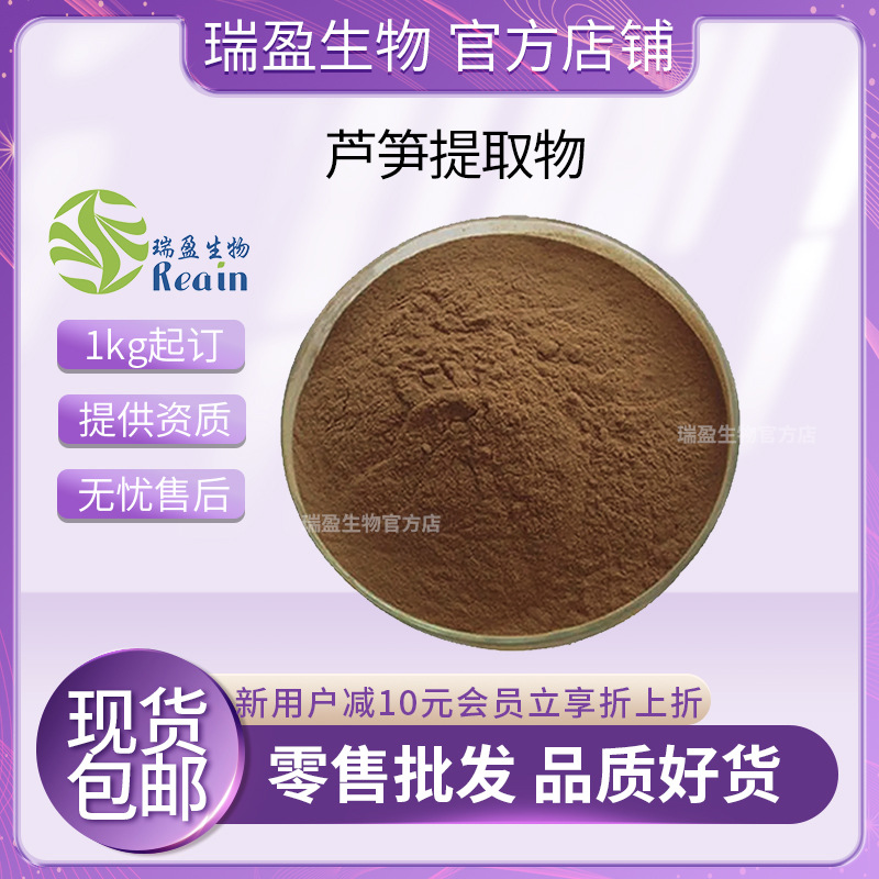 芦笋提取物 现货速发 芦笋粉 水提浓缩 芦笋多糖固体饮料原料批发