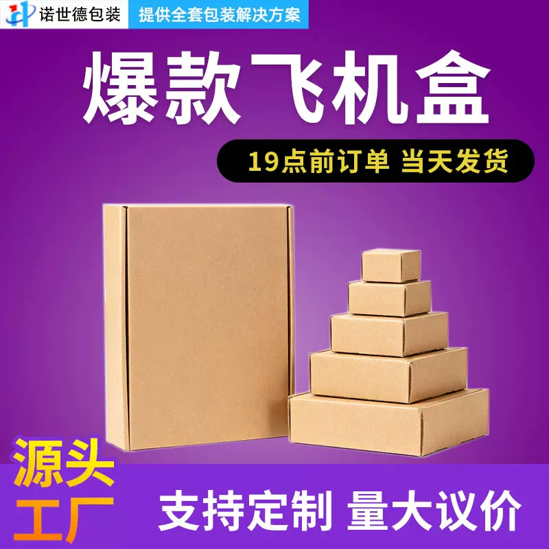 现货飞机盒特硬包装盒白色纸盒化妆品服装打包盒批发正方形飞机盒