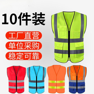 10 Pieces Wholesale Construction Site Reflective Vest Vest Universal Sanitation Breathable Worker Work Clothes Breathable Printing Xy Sticker Xy