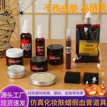跨境万圣节化妆肤蜡 仿真假皮肤伤口战损妆COS吸血鬼假血膏道具