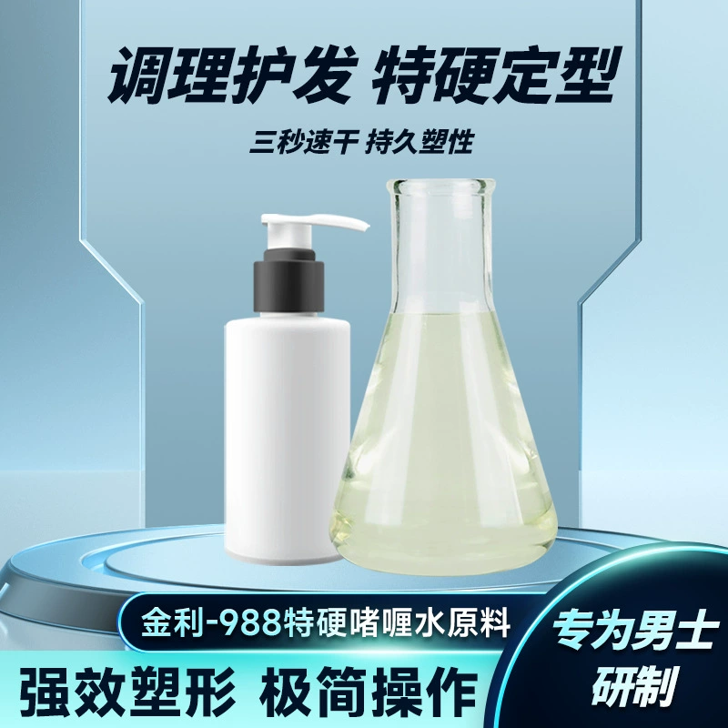 KINLIY-988 Очень жесткий гель Водный гель для волос Очень жесткий долговечный формирующий гель Специально для мужчин