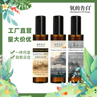 Tiktok Trending Oxygen Confession Fragrance Clothing Spray Wholesale Deodorizing and Long-Lasting Fragrance Clothing Deodorant
