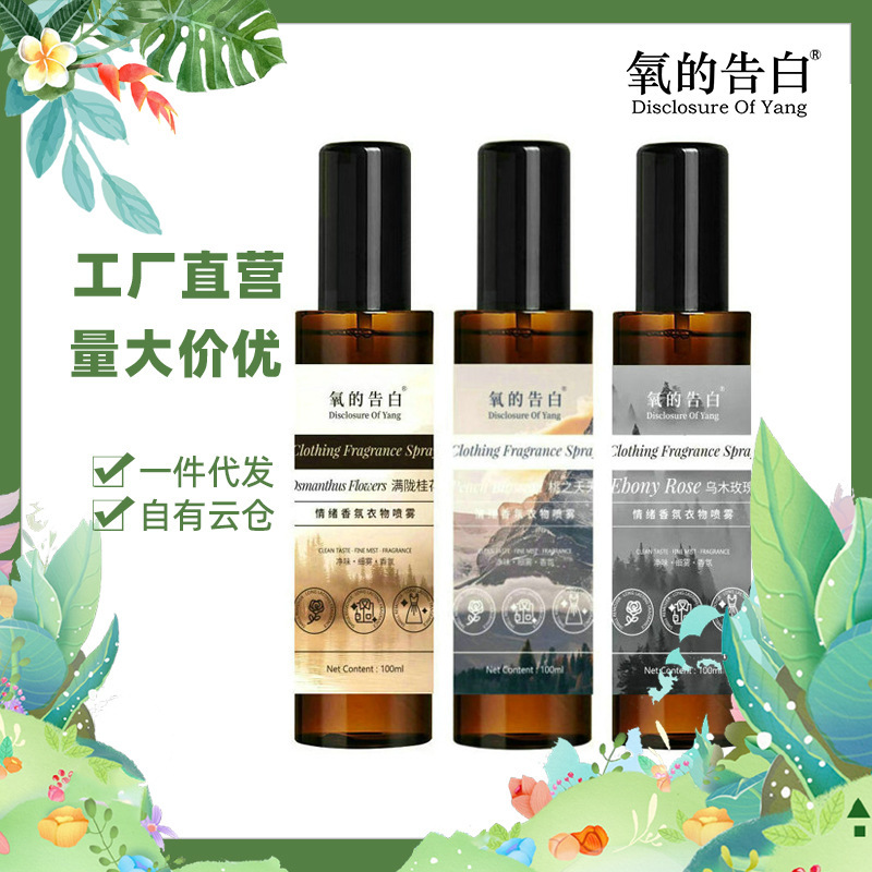 Douyin の人気の酸素告白感情的な香りの衣類スプレー卸売消臭と香りの衣類消臭剤|undefined
