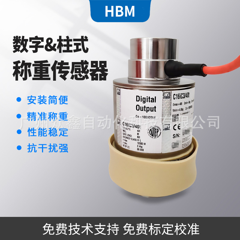 C16IC3/60t数字称重传感器 德国HBM柱式称重传感器 IP68防护等级