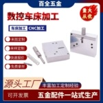 源头工厂CNC机加工非标安装底座零件五金零件铝不锈钢cnc加工