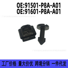 91601-P8A-A01 91501-P8A-A01 �����Ÿ�˼�򷢶����̶ֹ������ݶ�