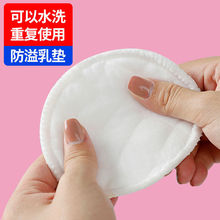 防溢乳垫批发加厚可洗式喂奶哺乳垫子防漏奶隔奶防溢乳贴水洗跨境
