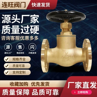 F7301船舶阀门玉环阀门源头厂家黄铜5K法兰船用直式截止阀门