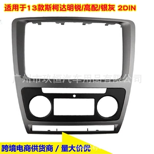 Skoda Octavia 2013 Yijie Edition Car 2Din Audio Modification Faceplate (Manual Air Conditioning/Automatic Air Conditioning)