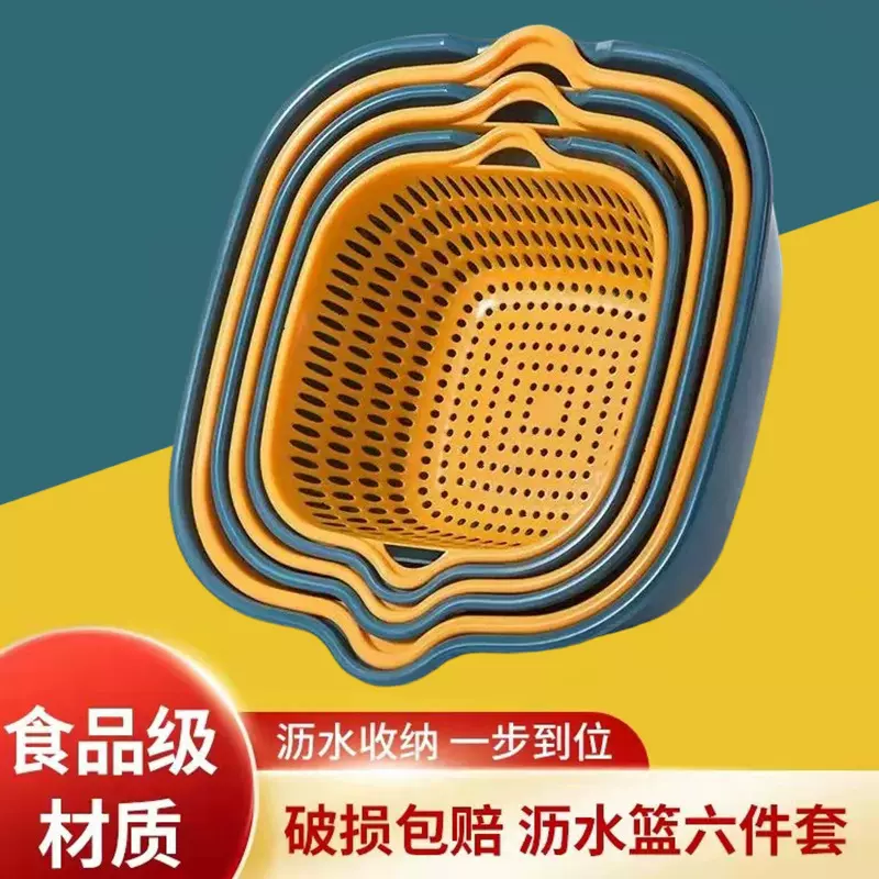定制沥水篮厂家批发加工定制双层6件套沥水篮水果篮蔬菜篮洗菜篮