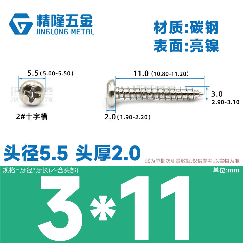 PA1/1.2/1.4/1.7/2/2.3/2.6/3/4/5/5/4ハード盤ねじ丸頭タッピング先ねじ