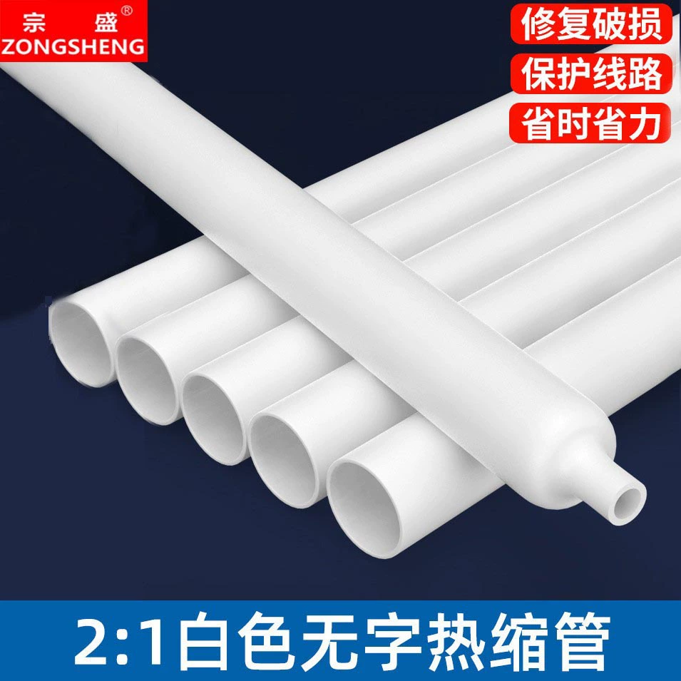 Белая термоусадочная трубка изолированная втулка бессловная печатная проволока разъем втулка домашняя защита втулка данных ремонт провода