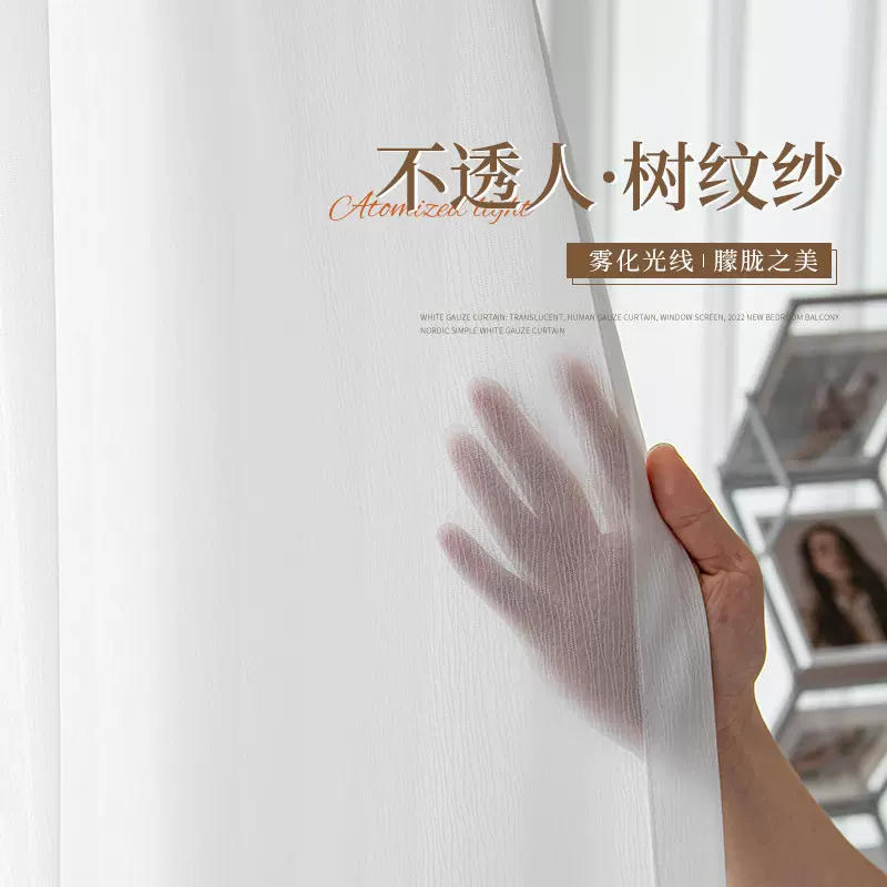 窗纱白色树纹透光半透人简约现代客厅卧室阳台加厚成品窗帘纱帘