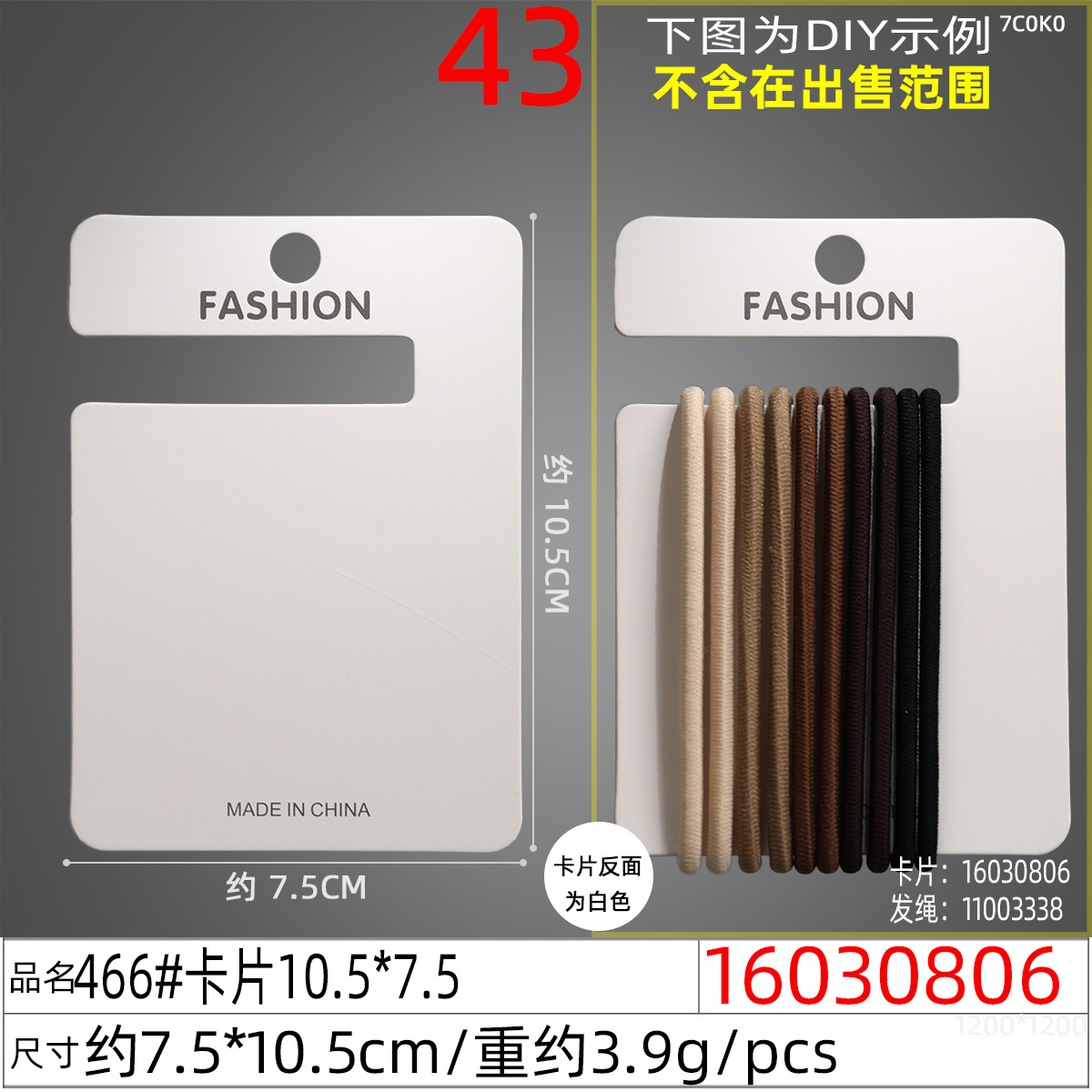 16030806#466#卡片10.5x7.5
