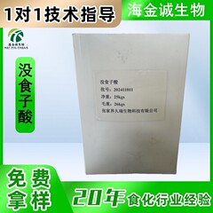 グローゼン酸 食品グレードのソーセージ ジュース ドリンク 乳製品 グローゼン油揚げ物 ビスケット グローゼン酸 在庫あり