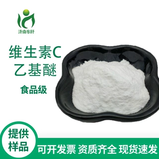现货批发维生素C乙基醚 100G VC护肤原料 3-O-乙基 抗坏血酸醚