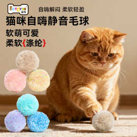 宜特宠物猫咪玩具球耐咬毛绒球逗猫棒猫猫解闷神器猫咪独处玩具球
