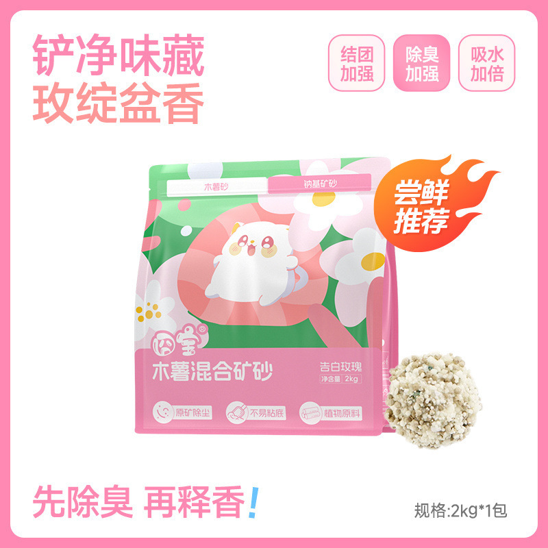 Jiangbao タピオカ混合ミネラルサンド植物タピオカ猫砂消臭抗菌混合サンドダストフリー非粘着底ミネラルサンド|undefined