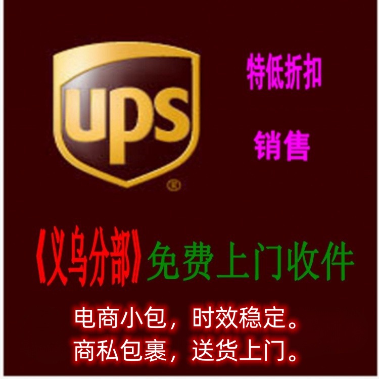 义乌国际快递/国际快递电话查询/东阳国际快递/浦江国际快递/东阳
