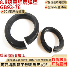 GB93-87 65锰氧化发黑渗火 高压弹簧垫圈 箱装镀彩白锌紧固华司