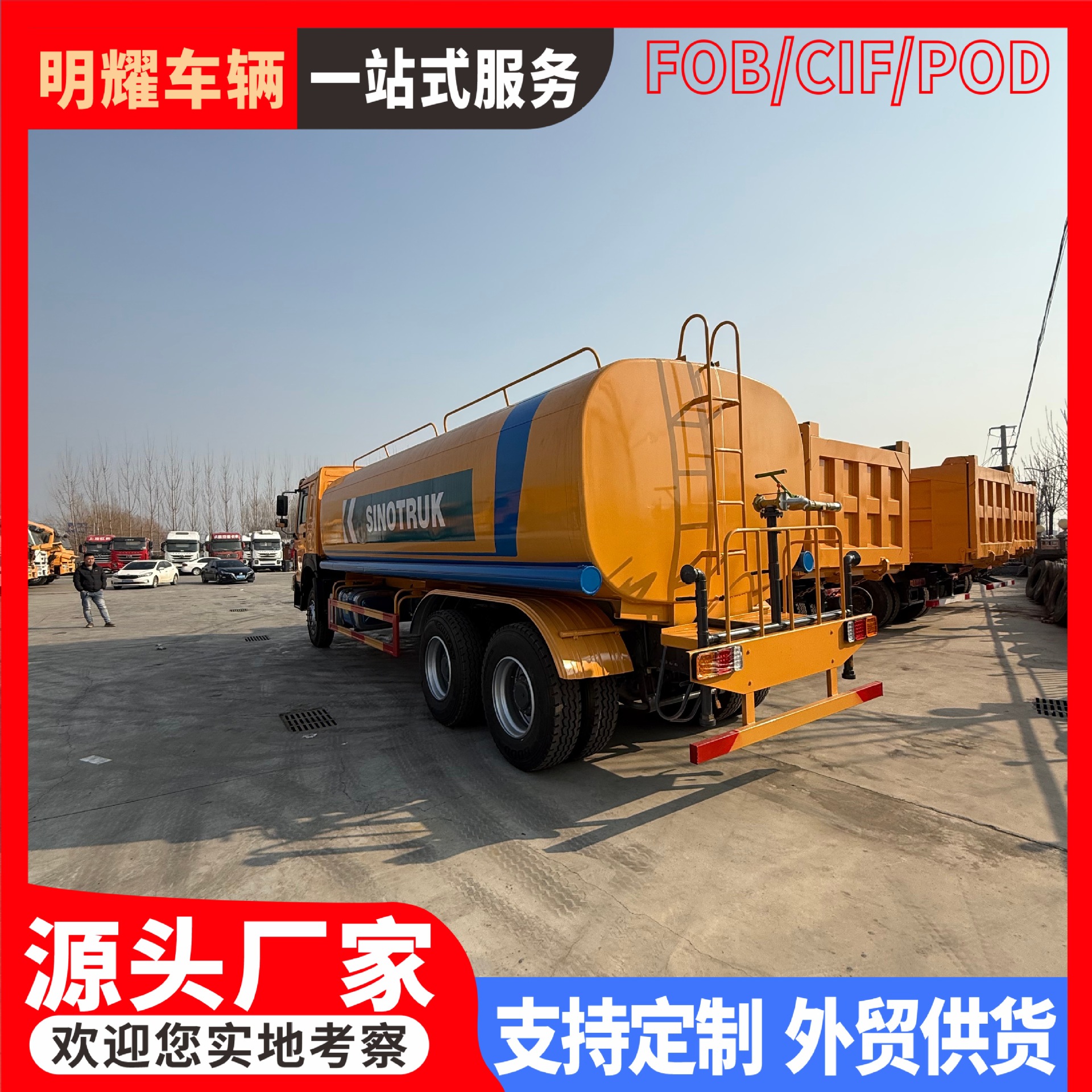 Manufacturer of cross-border road washing and dust-reduction spraying vehicles, mist cannon dust-reduction sprinkler vehicles, agricultural and forestry irrigation water transport vehicles