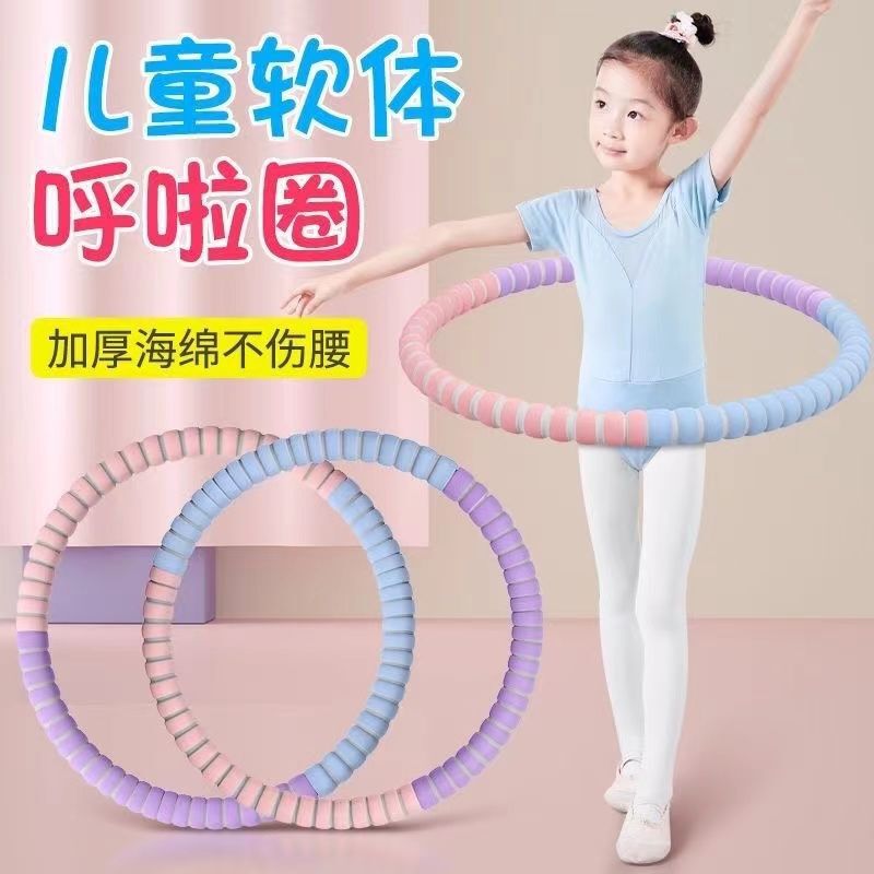 儿童呼啦圈6-12岁小孩专用幼儿园早体操舞蹈小号软体海绵|undefined