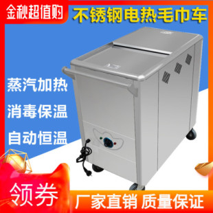 Baonan Commercial Electric Heated Towel Cart Stainless Steel High Temperature Disinfection Cabinet Humidification Steam Box Beauty Salon Foot Bath Therapy