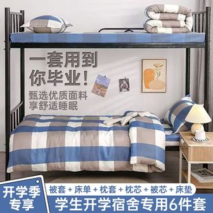 Student Dormitory Six-Piece Bedding Set, Bed Sheets, Quilt Cover, Pillow Six-Piece Set, Single Bed Quilt, Bedding Set