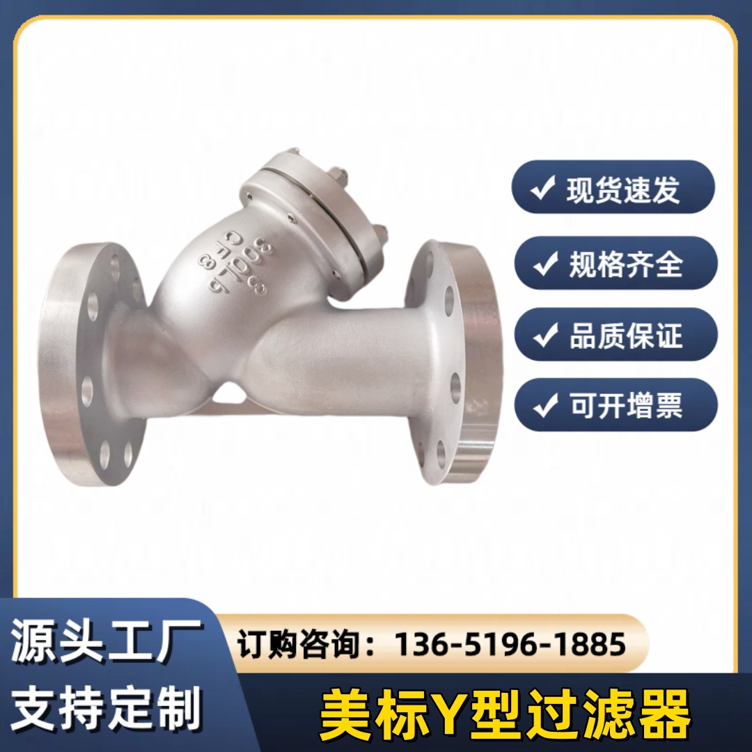 不锈钢美标Y型过滤器GL41W-150LB法兰过滤器