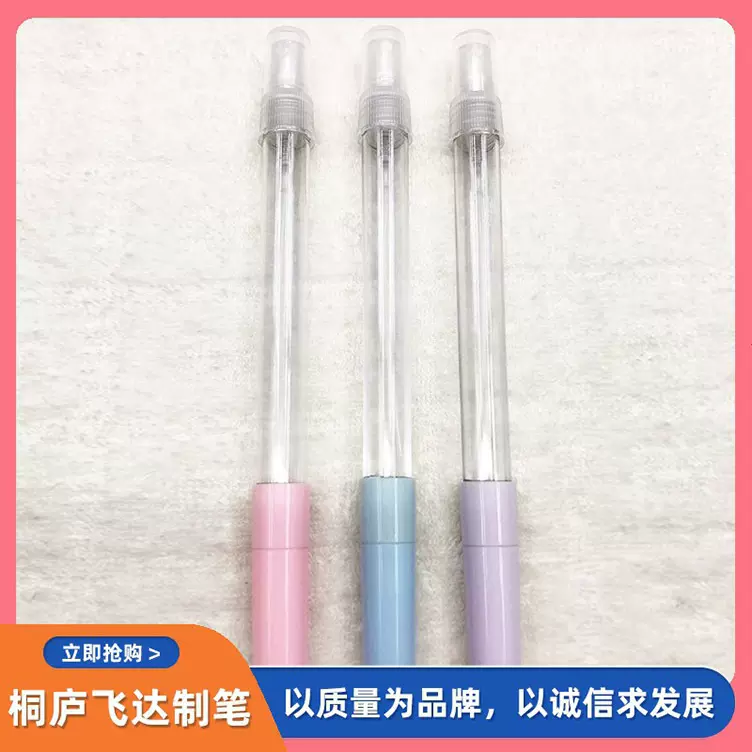 酒精噴霧筆加印logo塑料消毒笔 多功能摁动笔香水笔彩色喷雾笔