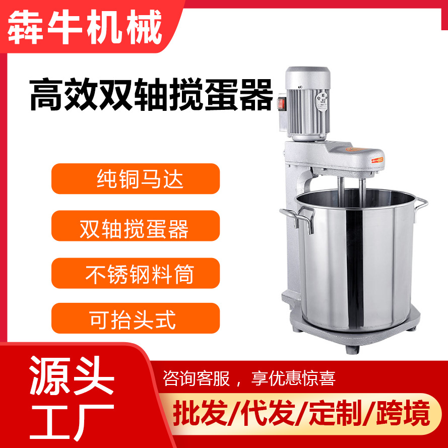 犇牛机械打蛋器高效双轴蛋黄蛋清搅拌器面糊搅拌鸡蛋搅蛋器