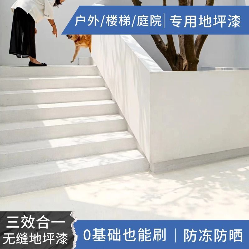 户外防雨防晒地坪漆室外院子水泥漆露天耐冻耐磨耐高温露台漆