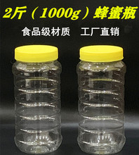 77N蜂蜜瓶塑料瓶1000g 圆瓶方瓶加厚带内盖蜂蜜瓶子2斤装蜂蜜瓶批