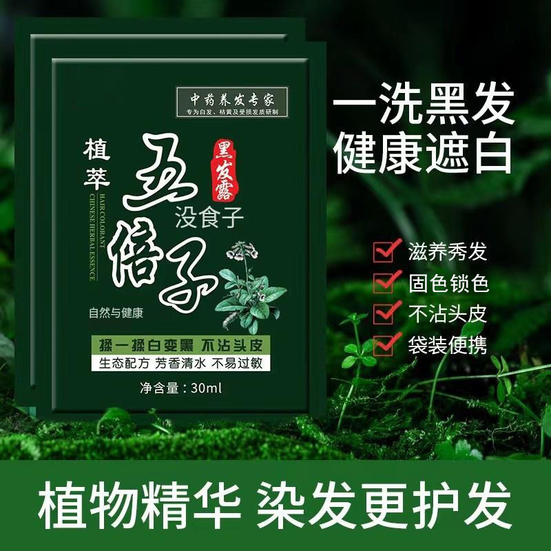 美漂思バッグ染毛剤五貝子振音淘宝同種植物五倍子染毛クリーム泡染|undefined