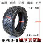 10寸希洛普电动滑板车轮胎80/60-6真空胎卡丁车加厚充气内外胎