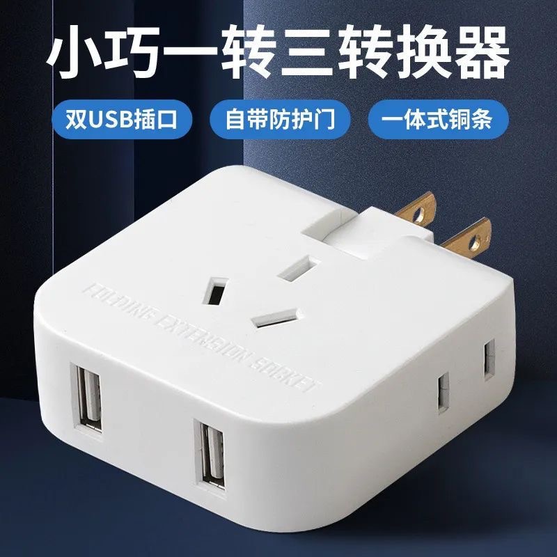 超薄款转换器插座二转七带USB 电视柜靠墙家用日式转换器插座头
